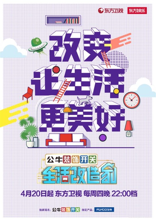 生活改造家 