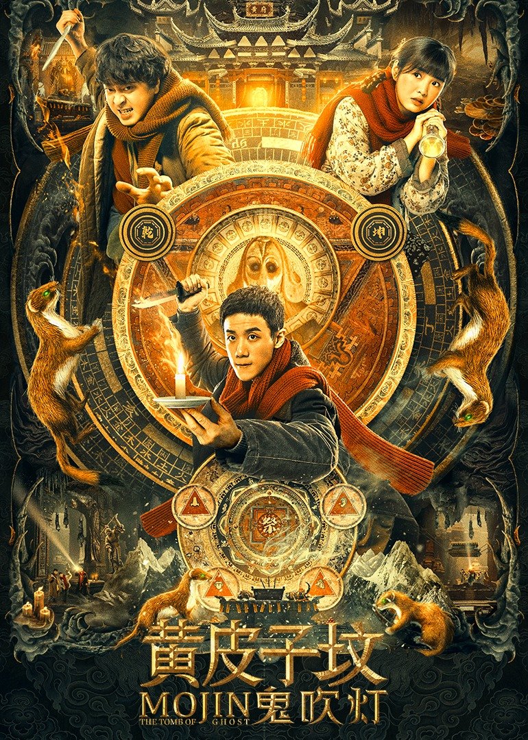 黄皮子坟 