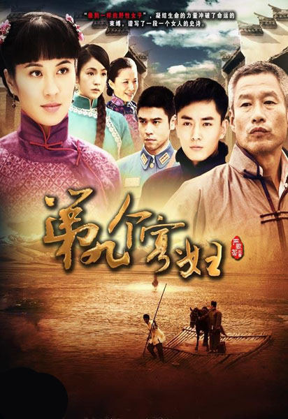 第九个寡妇 
