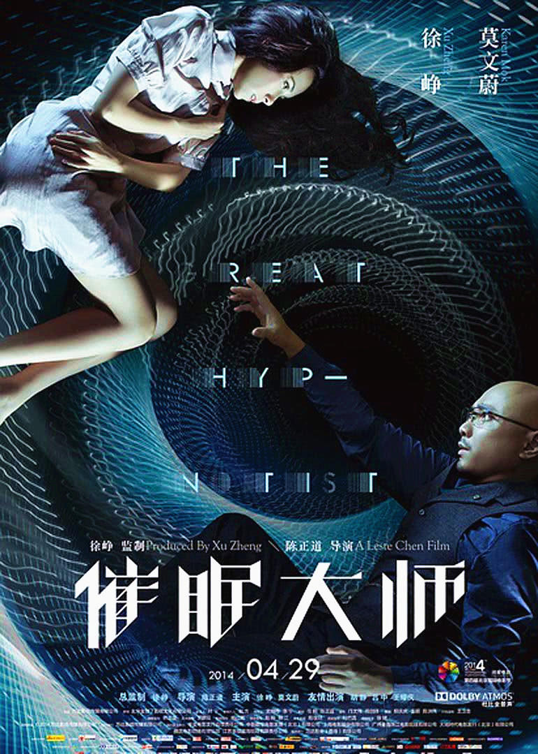 催眠大师 