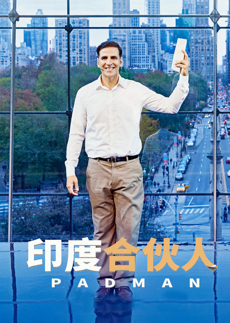 印度合伙人 