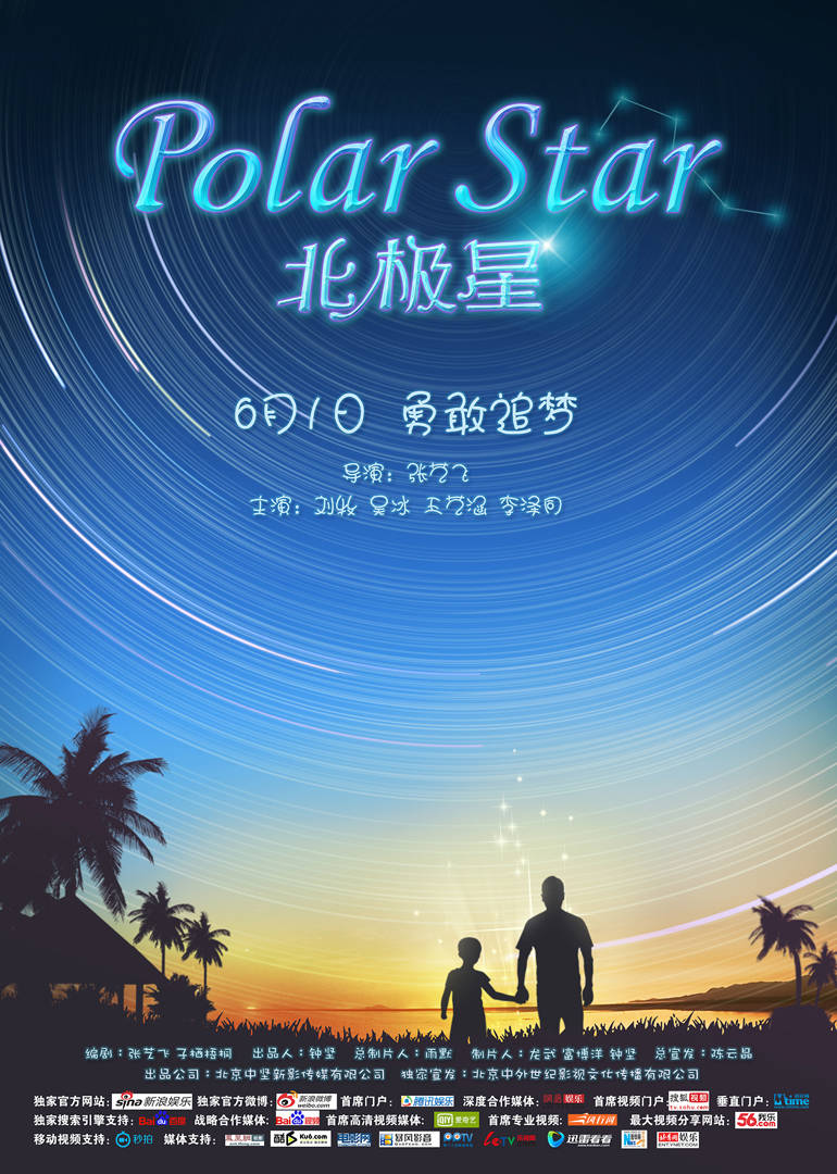 北极星 