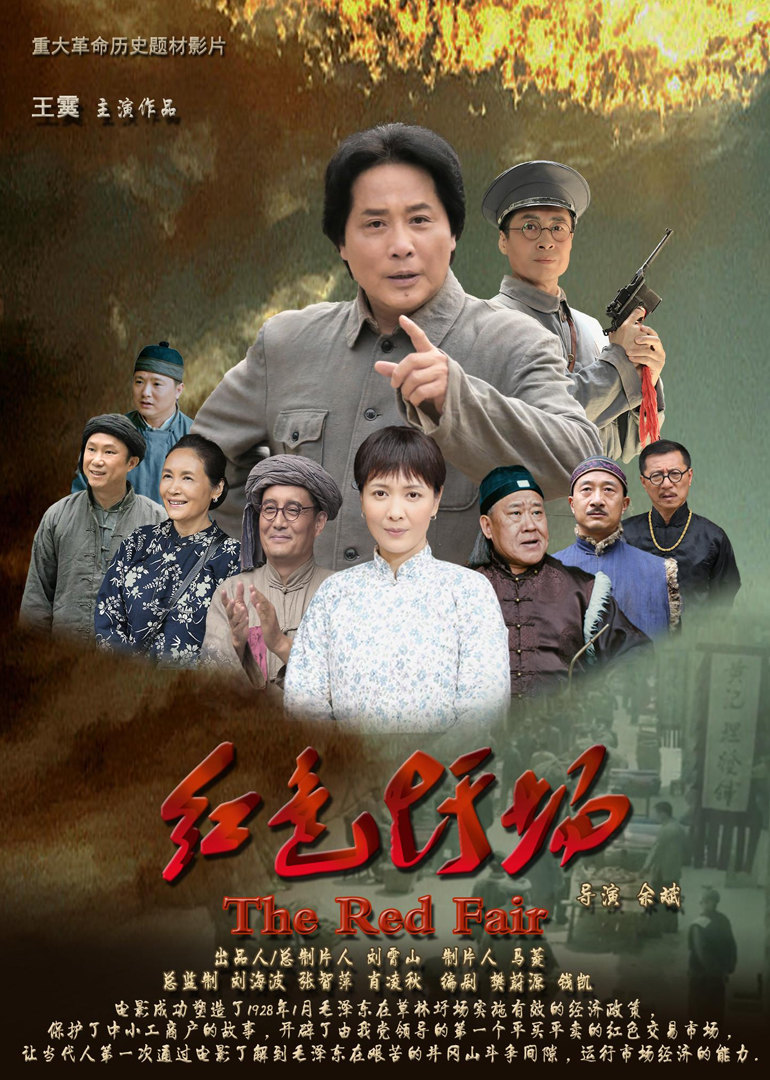 红色圩场 