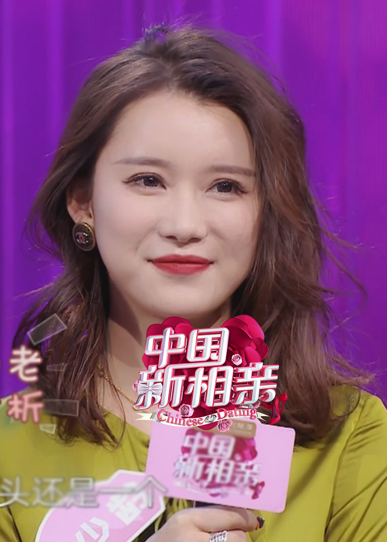 中国新相亲 