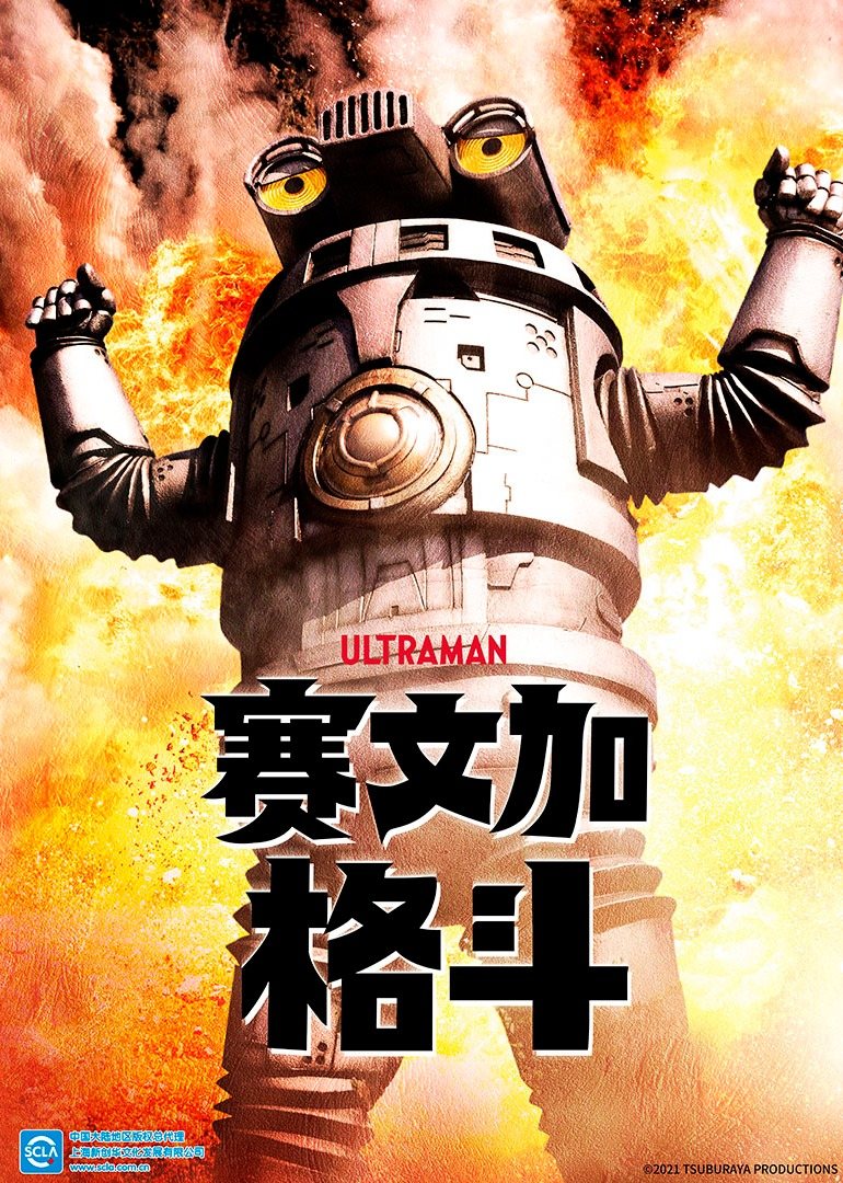 赛文加格斗普通话 