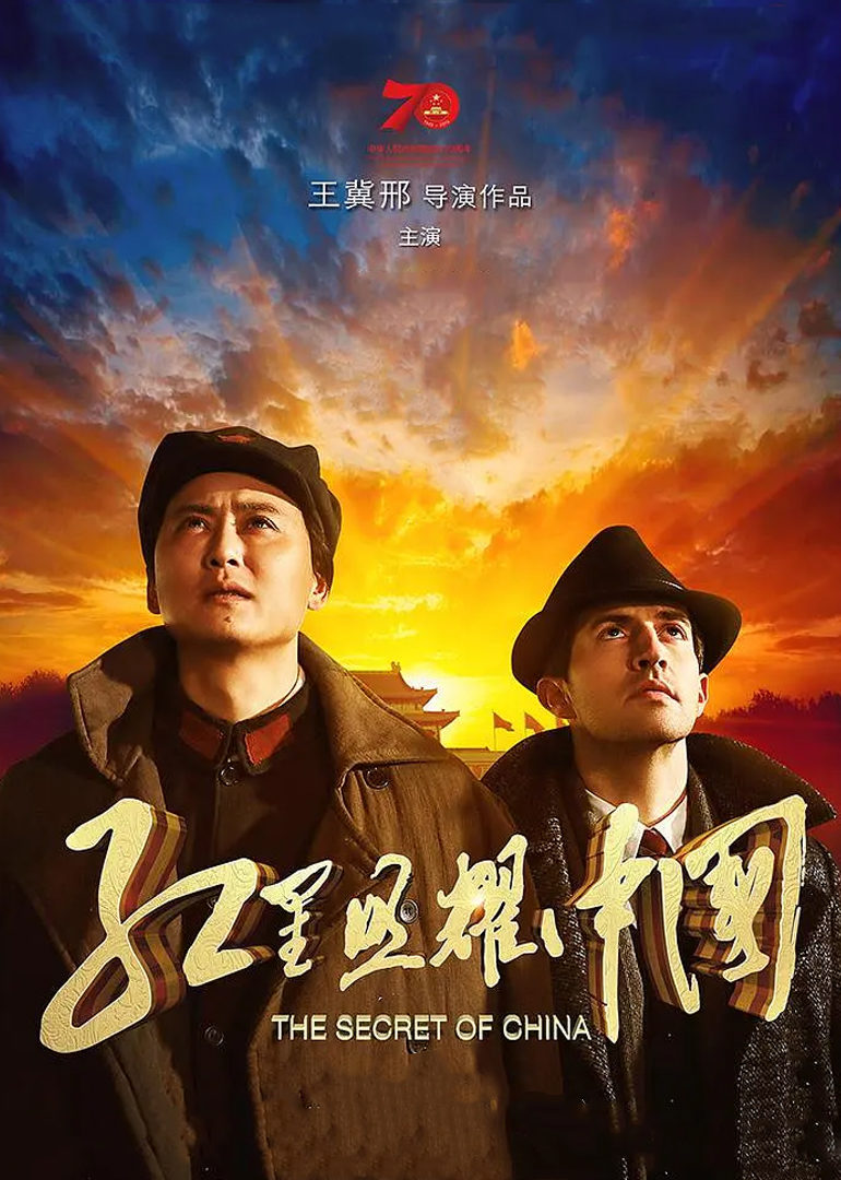红星照耀中国 