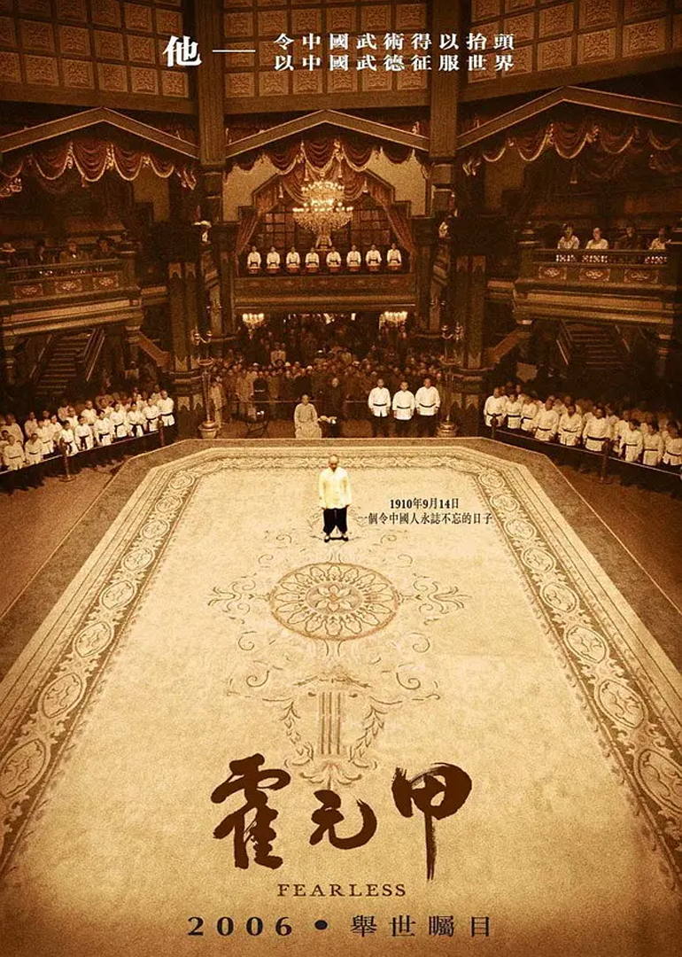 霍元甲 