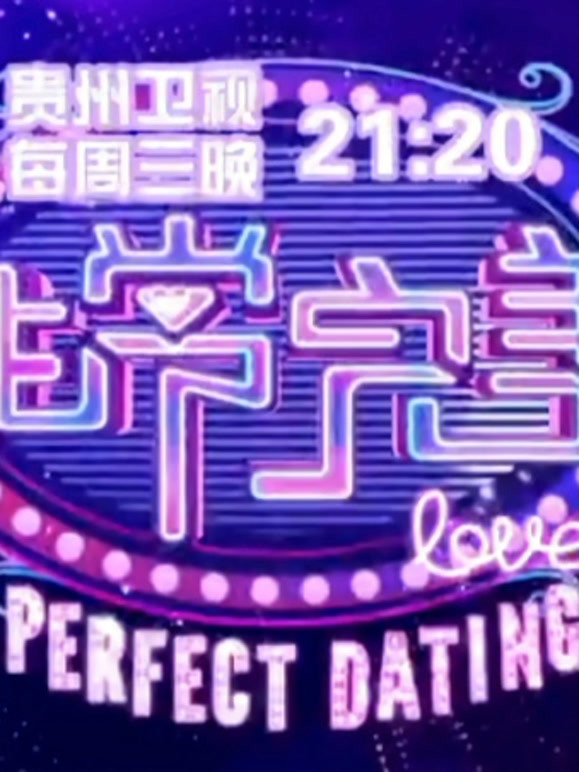 非常完美 