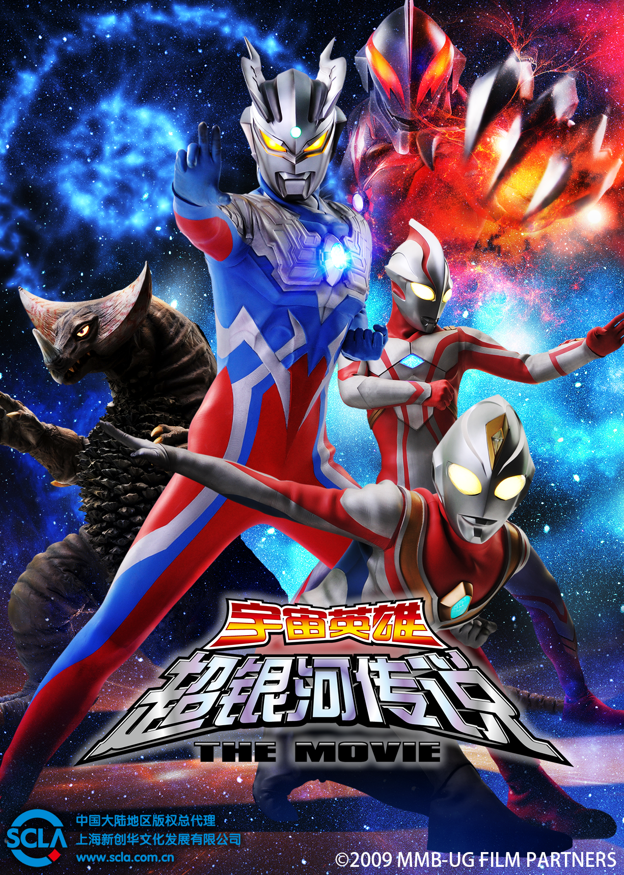 大怪兽之战奥特银河传说THEMOVIE普通话 