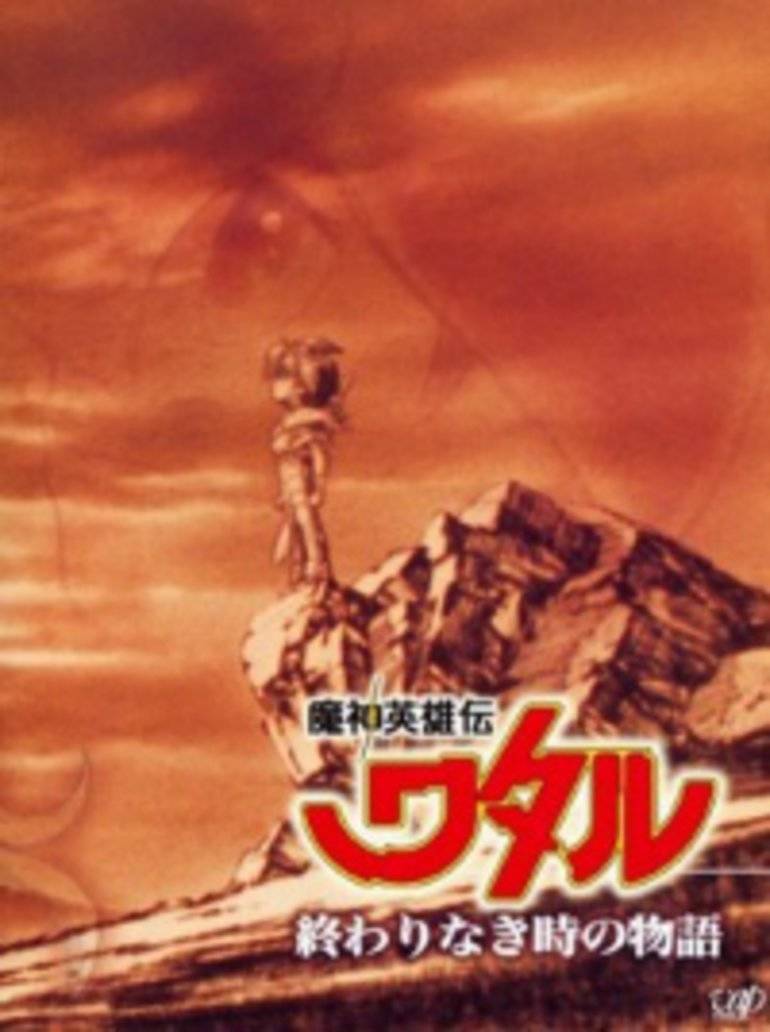 魔神英雄传永恒传说 