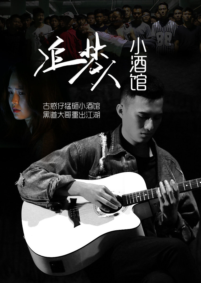 追梦人小酒馆 