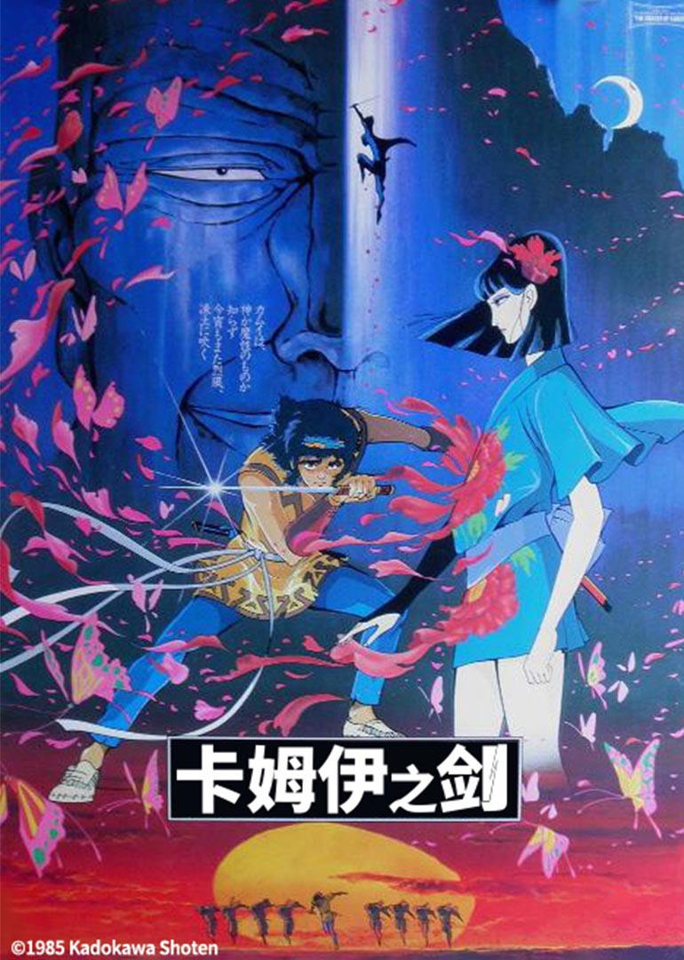 卡姆伊之剑 