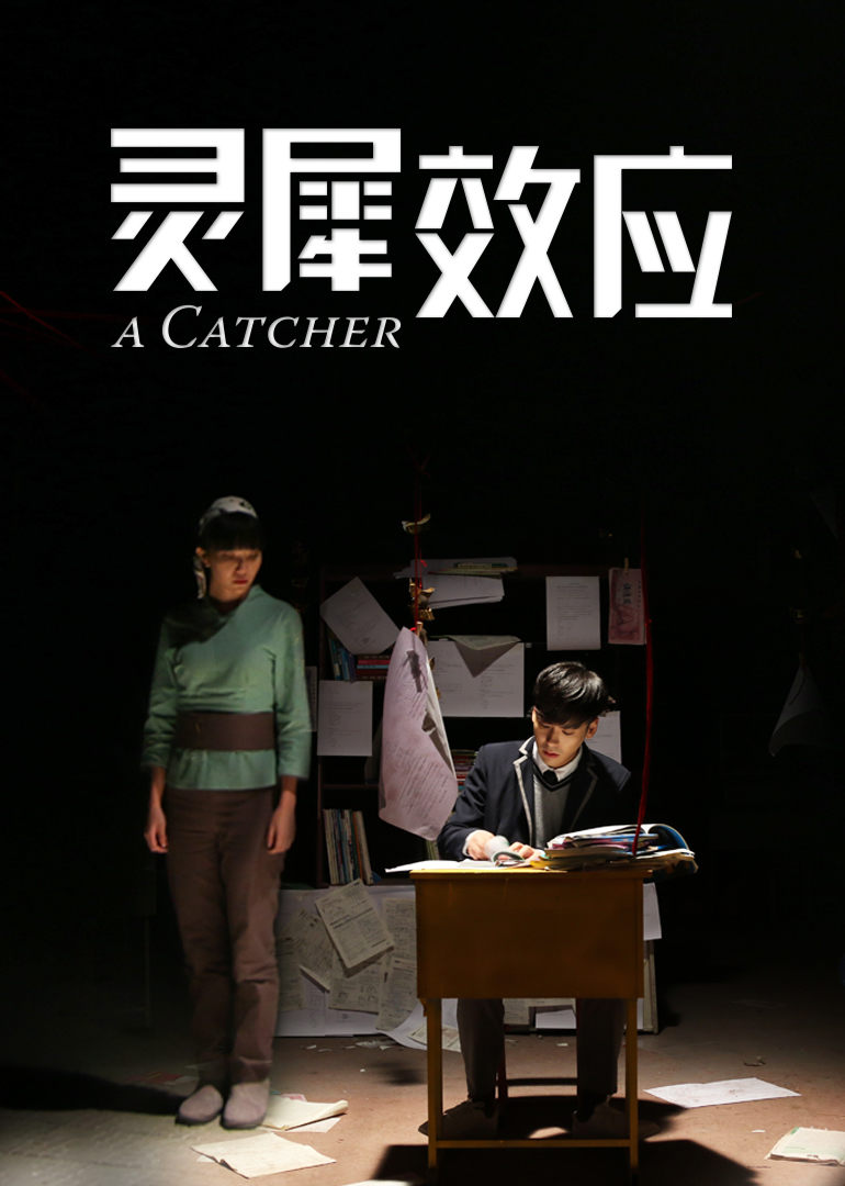 灵犀效应 