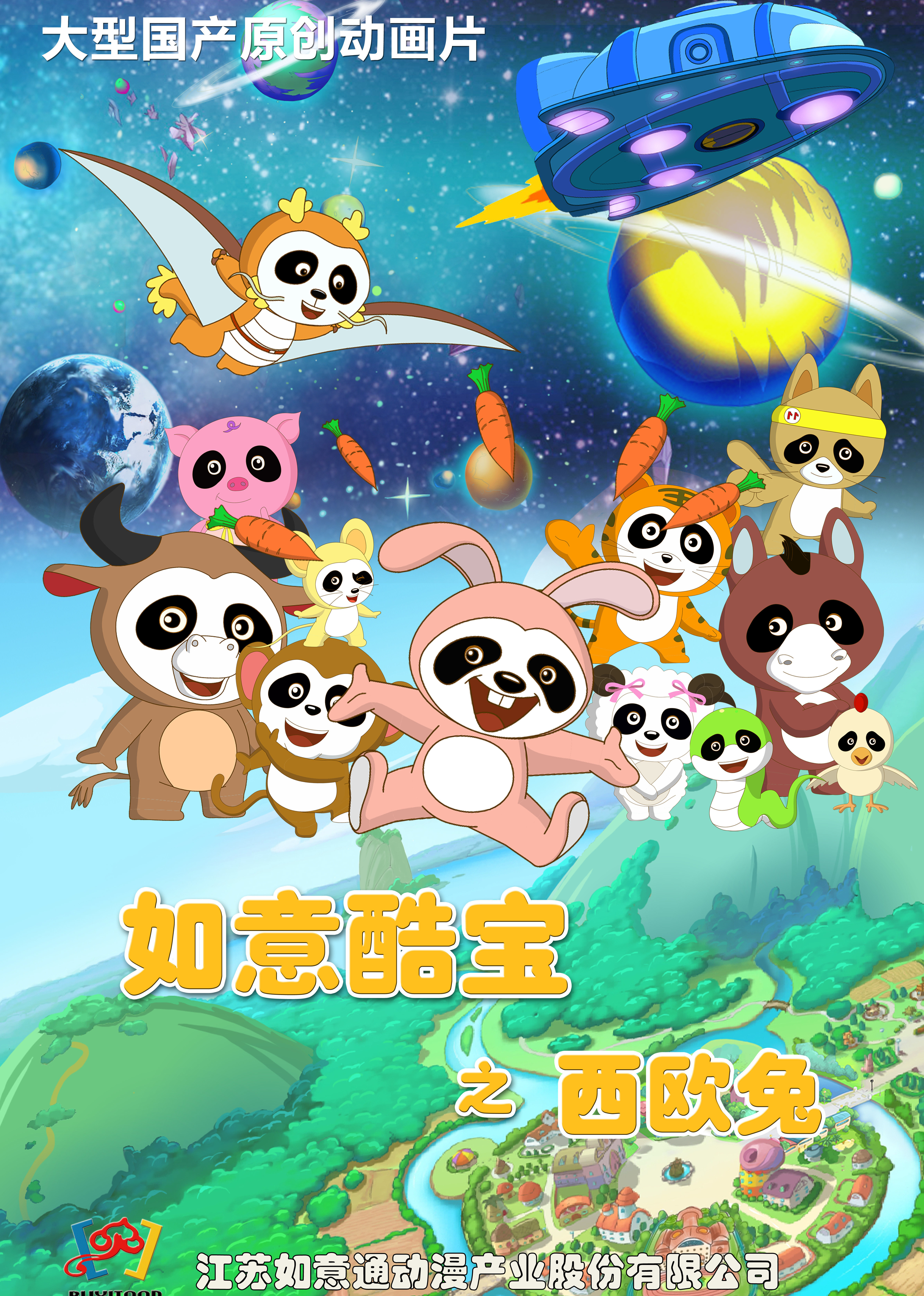 如意酷宝之西欧兔 