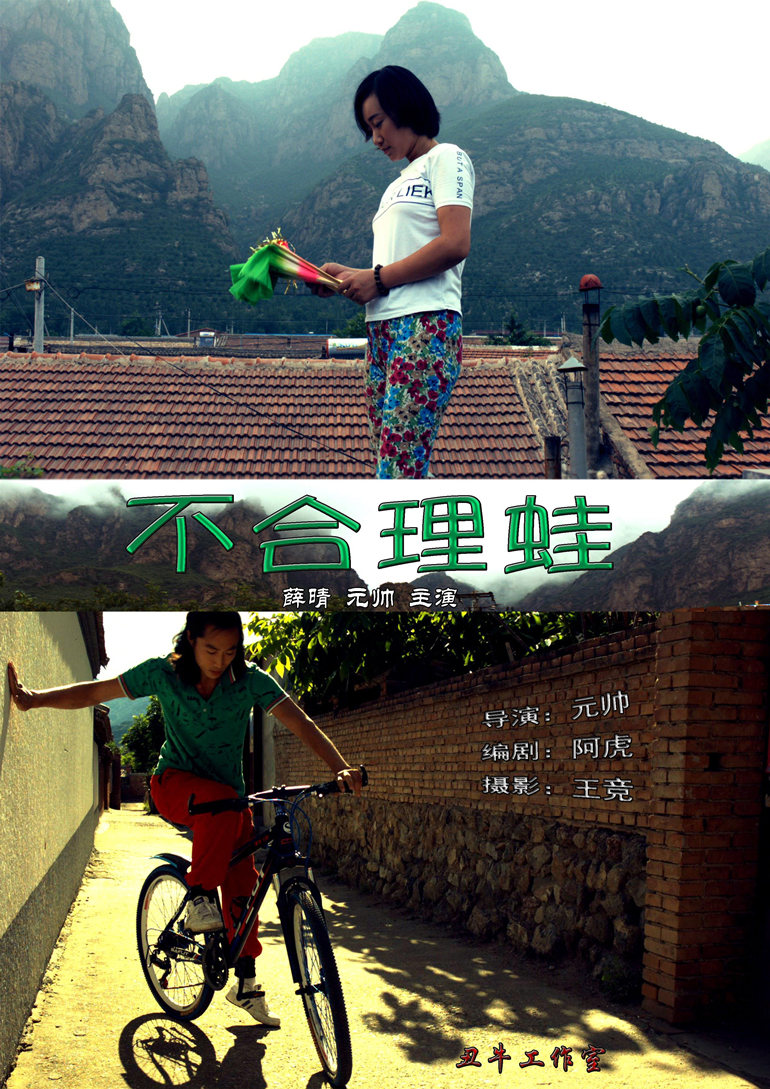 不合理蛙 
