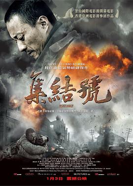 集结号 