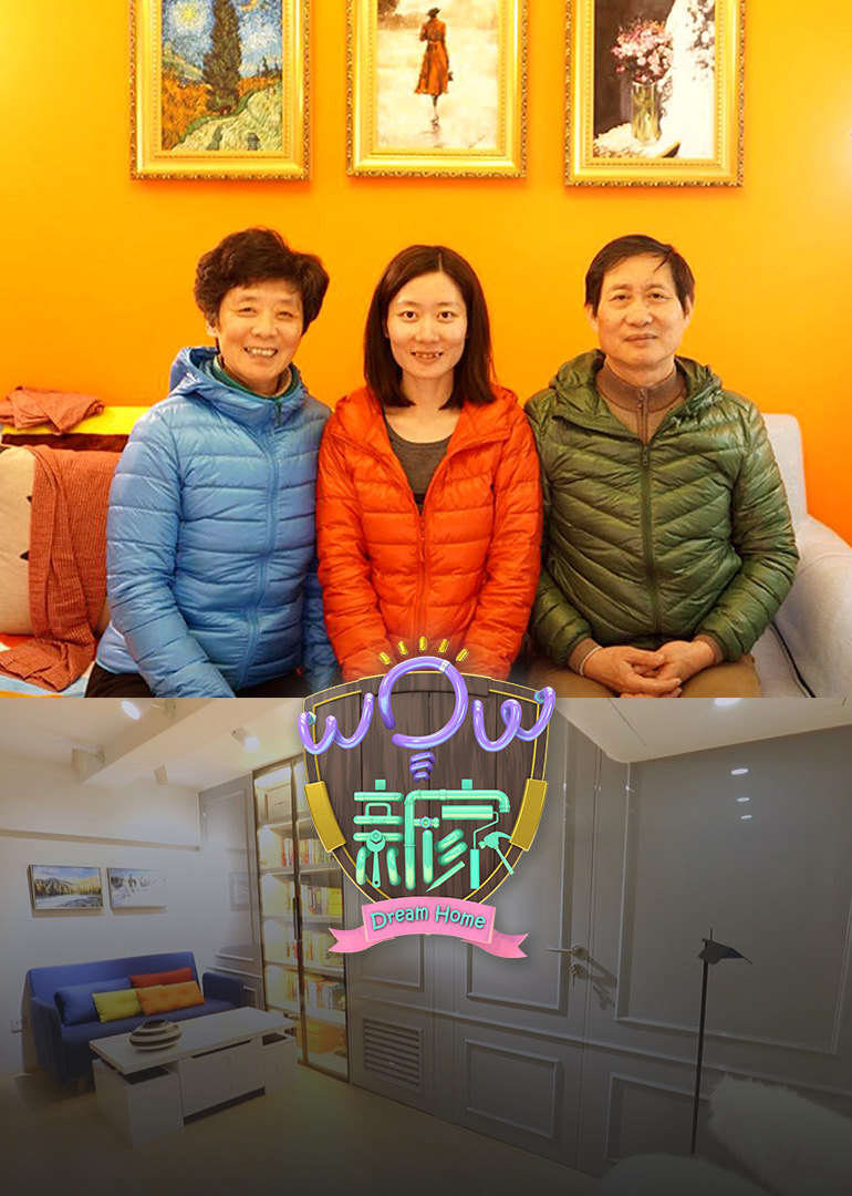 WOW新家 