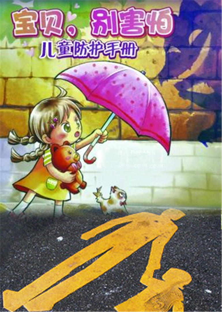 儿童性教育 