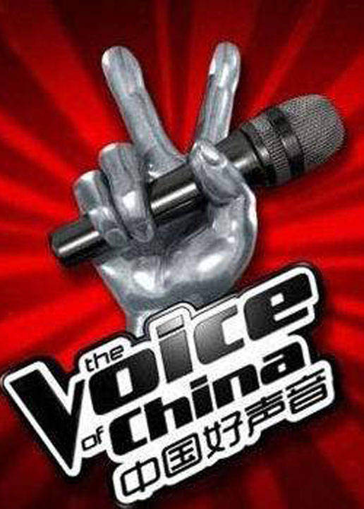 中国好声音金曲专享 