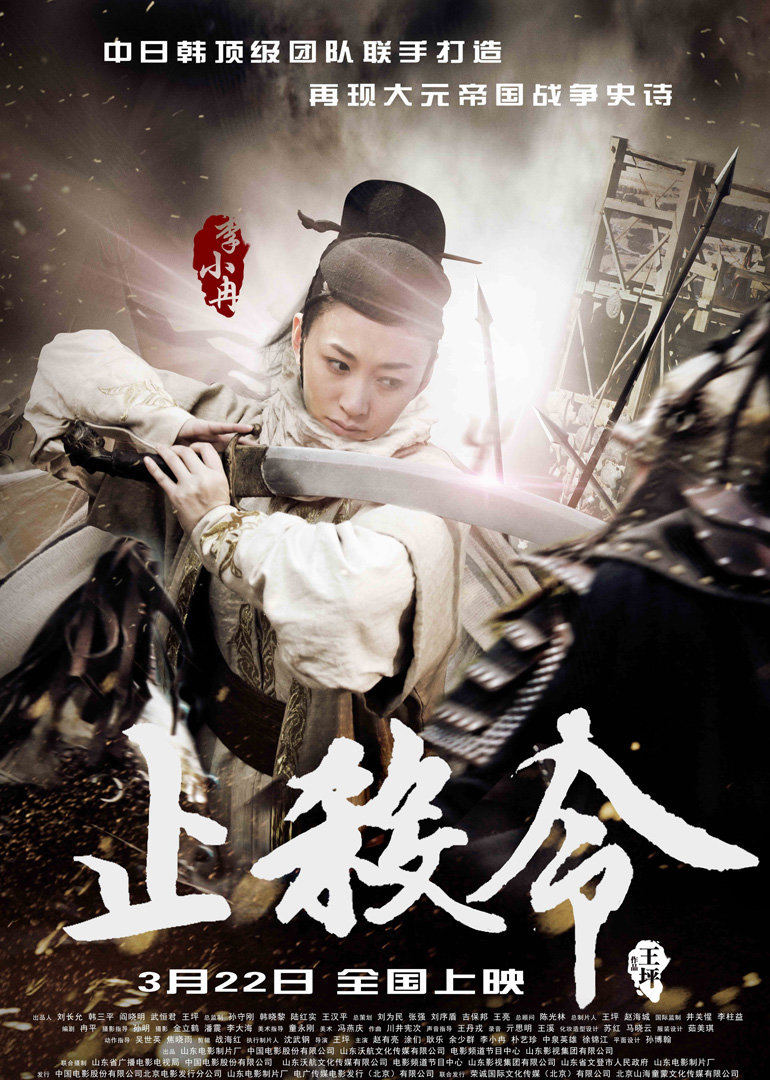 止杀令 