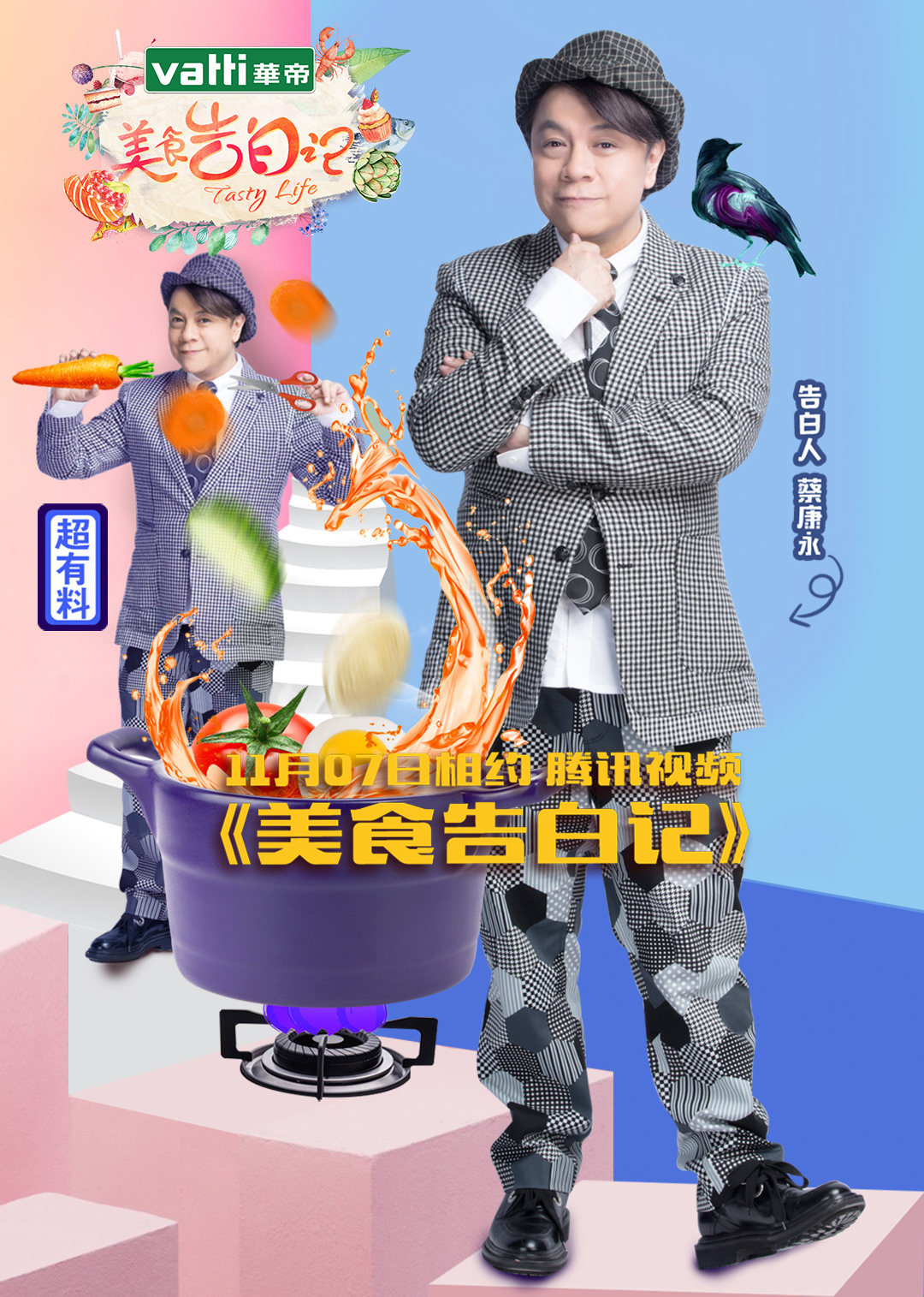 美食告白记第一季 