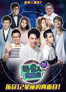 嘿！星人实验室 