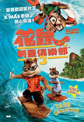 鼠来宝3 
