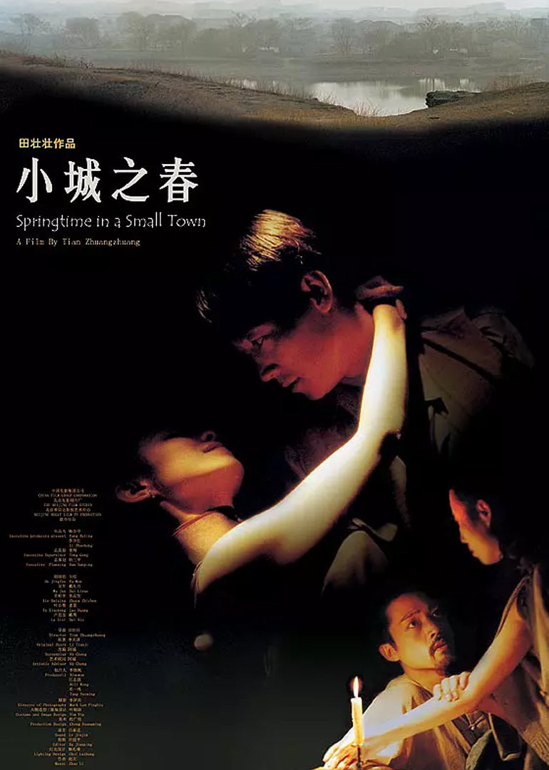 小城之春 