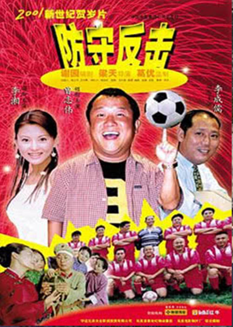 防守反击 