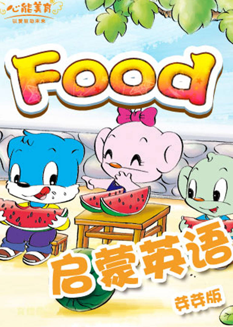 KIMI英语之启蒙英语芽芽版 
