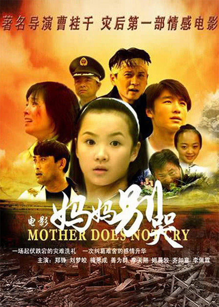 妈妈别哭 