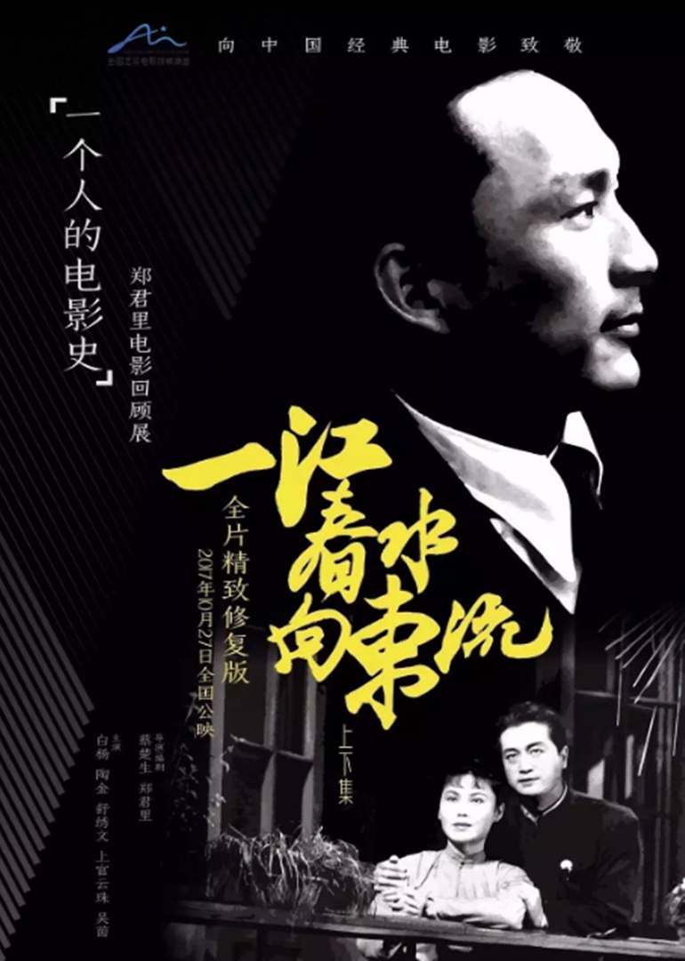 一江春水向东流 