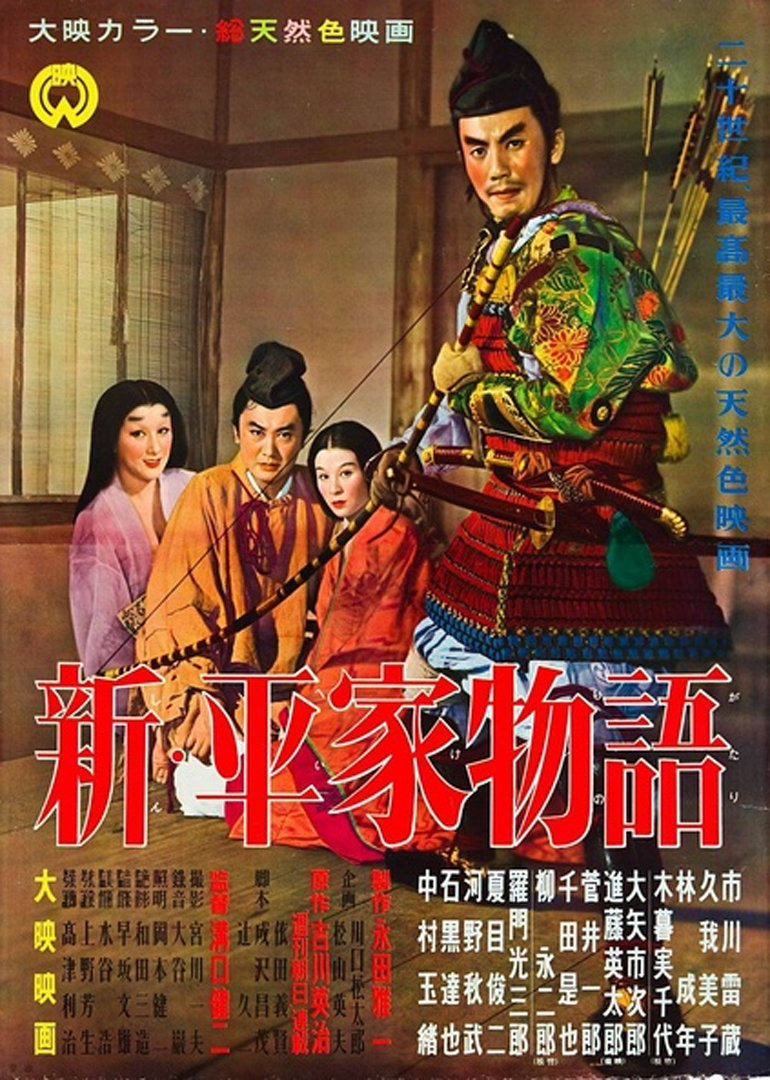 新平家物语 