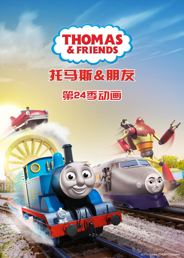 托马斯和他的朋友们第二十四季英文 