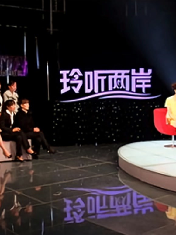 玲听两岸 