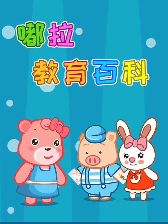 嘟拉教育百科 