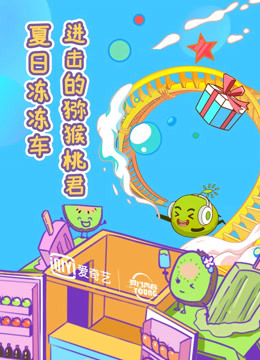 夏日青春漾 