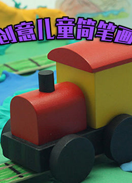 亲子手工玩具 