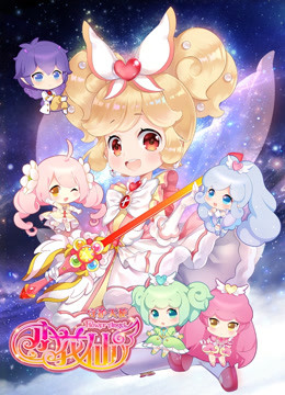 小花仙第四季守护天使2 