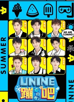 UNINE蹦吧 