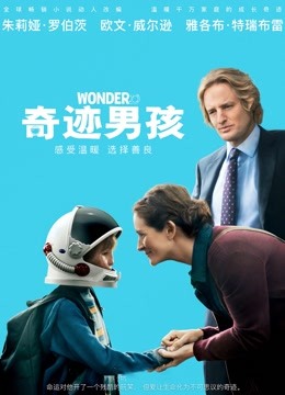 奇迹男孩普通话 