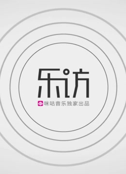 乐访 