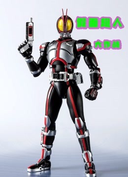 假面超人大作战 