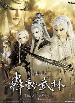 霹雳侠影之轰动武林普通话 