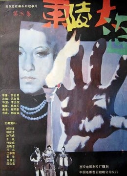 东陵大盗三 