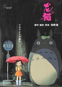 龙猫 