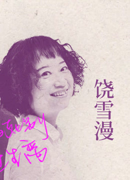 一书之约 