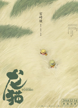 龙猫普通话 
