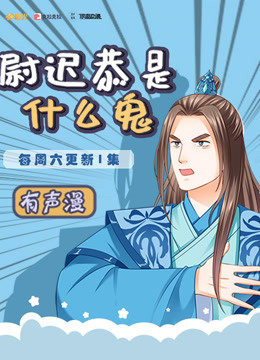 尉迟恭是什么鬼 