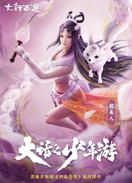 大话之少年游第一季 